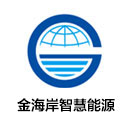 上海金海岸智慧能源科技有限公司