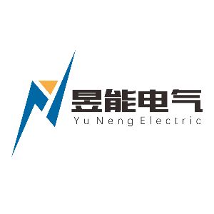 昱能（天津）电气工程有限公司