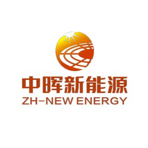 中晖新能源（广东）有限公司