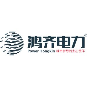 湖南鴻齊電力建設有限公司