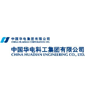 中國華電科工集團有限公司海外分公司