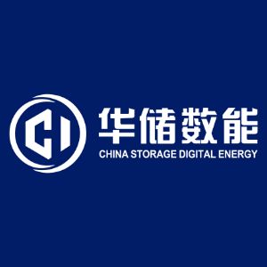 华储（青岛）新能源科技有限公司