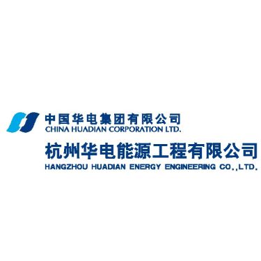 杭州华电能源工程有限公司