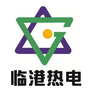 台州临港热电有限公司