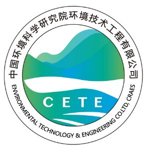 中国环境科学研究院环境技术工程有限公司