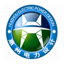 惠州電力勘察設計院有限公司