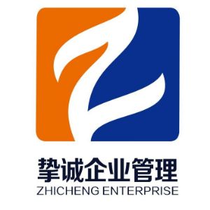 杭州挚诚企业管理咨询有限公司