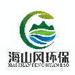 广州市海山风环保设备工程有限公司