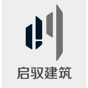 北京启驭建筑工程有限公司
