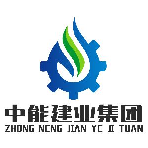 中能建业（辽宁）新能源有限公司