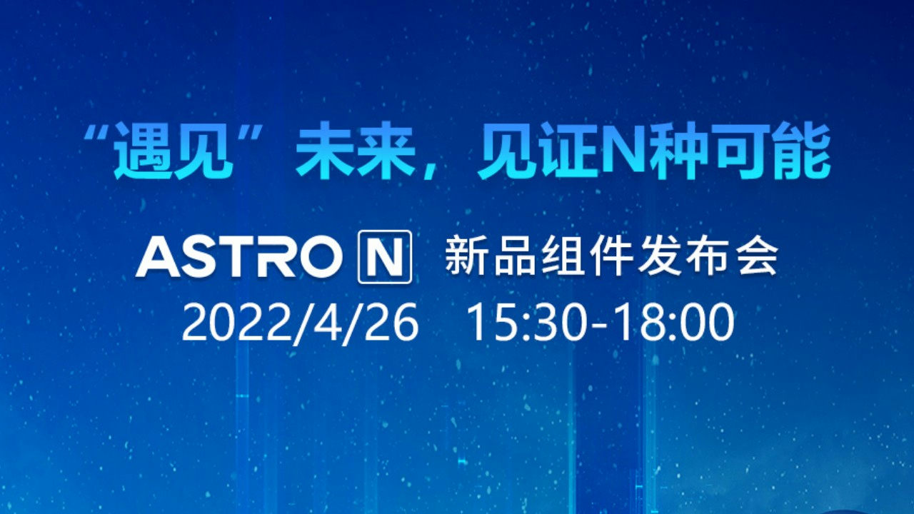 ​正泰ASTRO N系列新品组件发布会——光伏企业直播