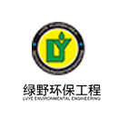 台州市绿野环保工程有限公司