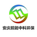 安庆皖能中科环保电力有限公司