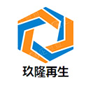 苏州玖隆再生科技股份有限公司