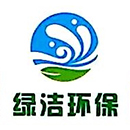 浙江绿洁环保科技有限公司