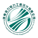 河南协力电力工程设计有限公司
