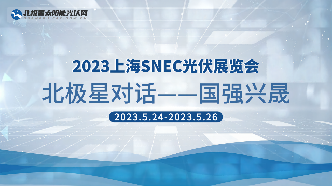 2023SNEC|江苏国强兴晟能源科技有限公司深度专访