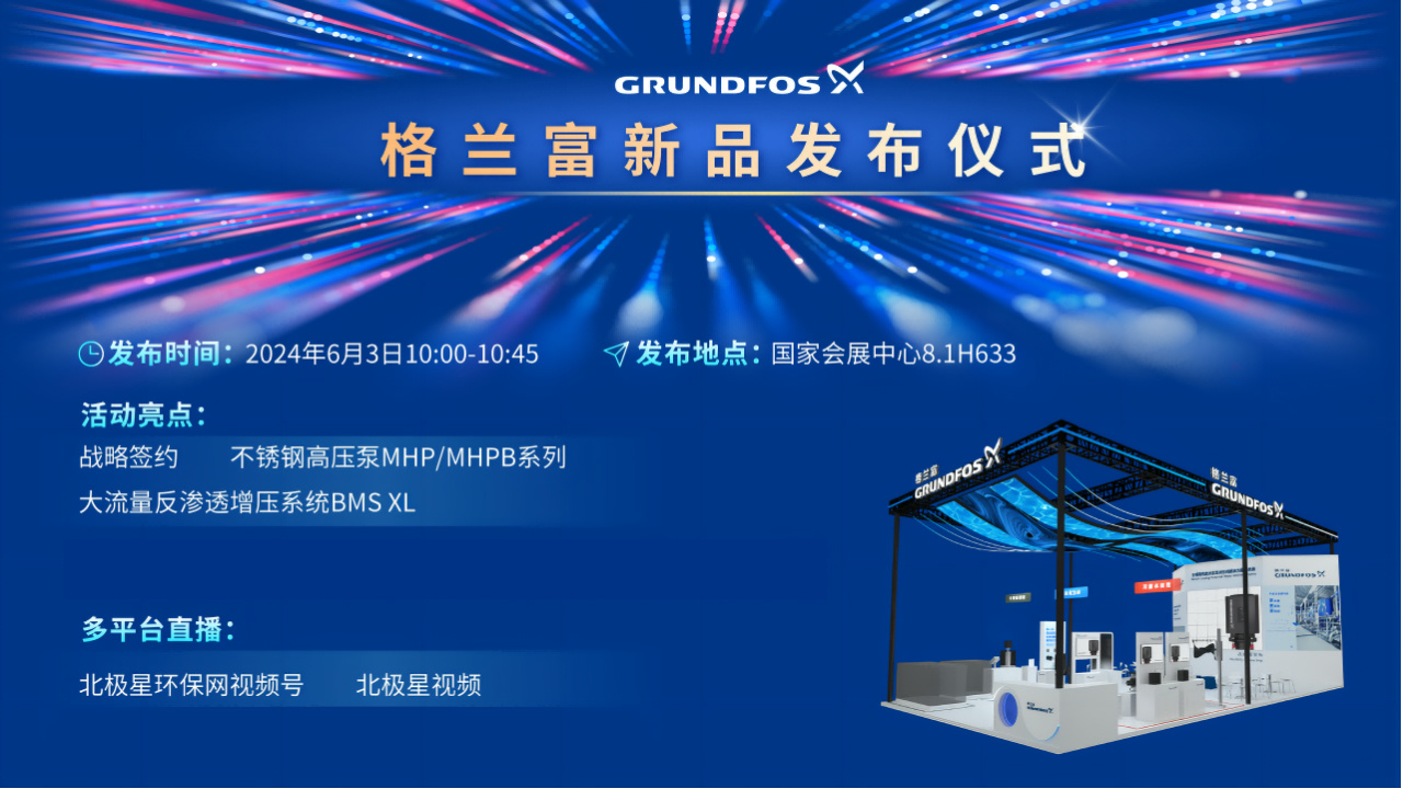  Grundfos New Product Launch Ceremony
