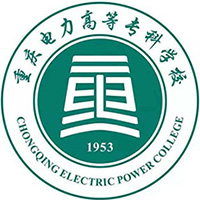 重庆电力高等专科学校